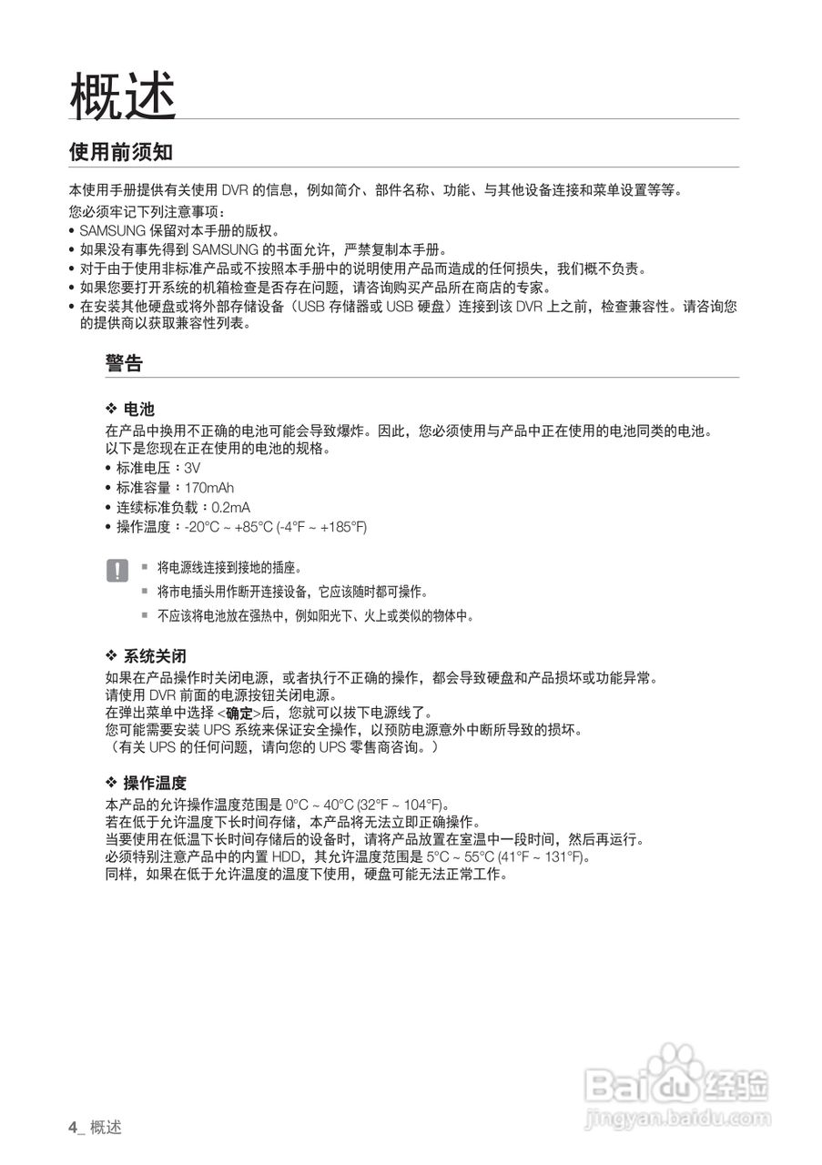 三星SRD-440P硬盘录像机说明书:[1]