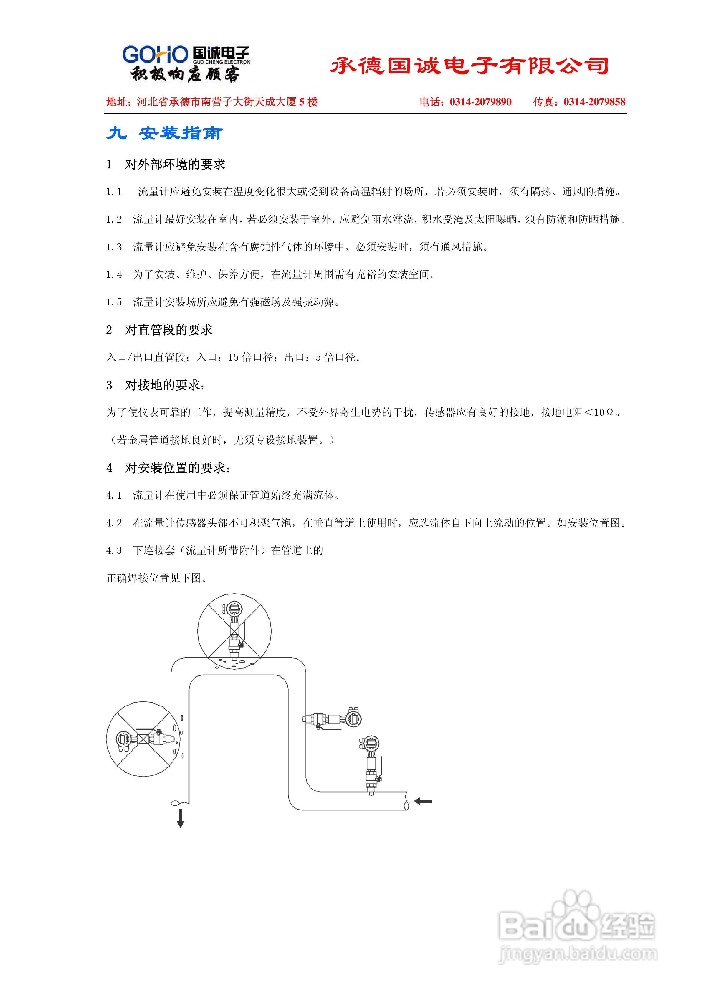 国诚LDC系列插入式电磁流量计说明书