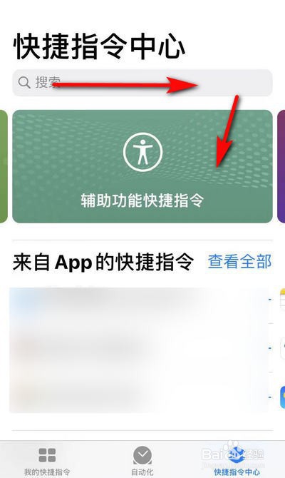 苹果手机快捷指令如何编辑(基础篇)