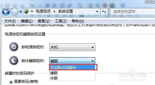 Win7系统怎么禁用休眠快捷键