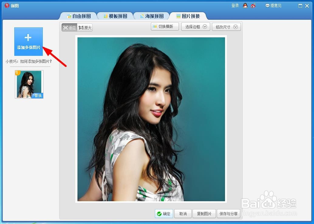 教你用美图秀秀制作人物镜像图片