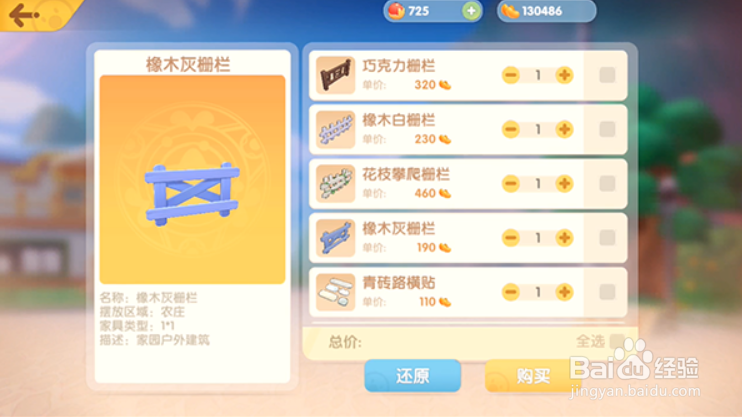 摩尔庄园手游单个栅栏怎么获得