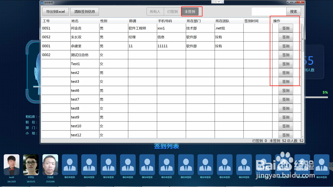 生物人脸识别面部签到软件的使用方法