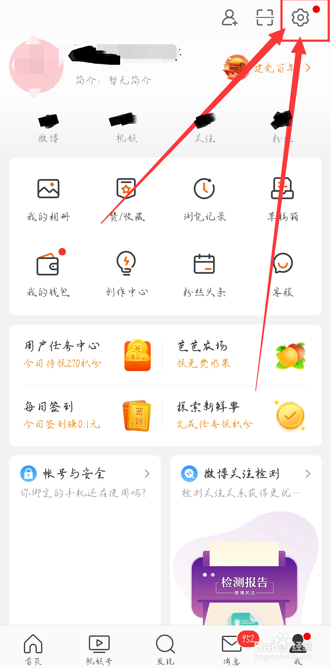 微博如何关闭推送通知提示音