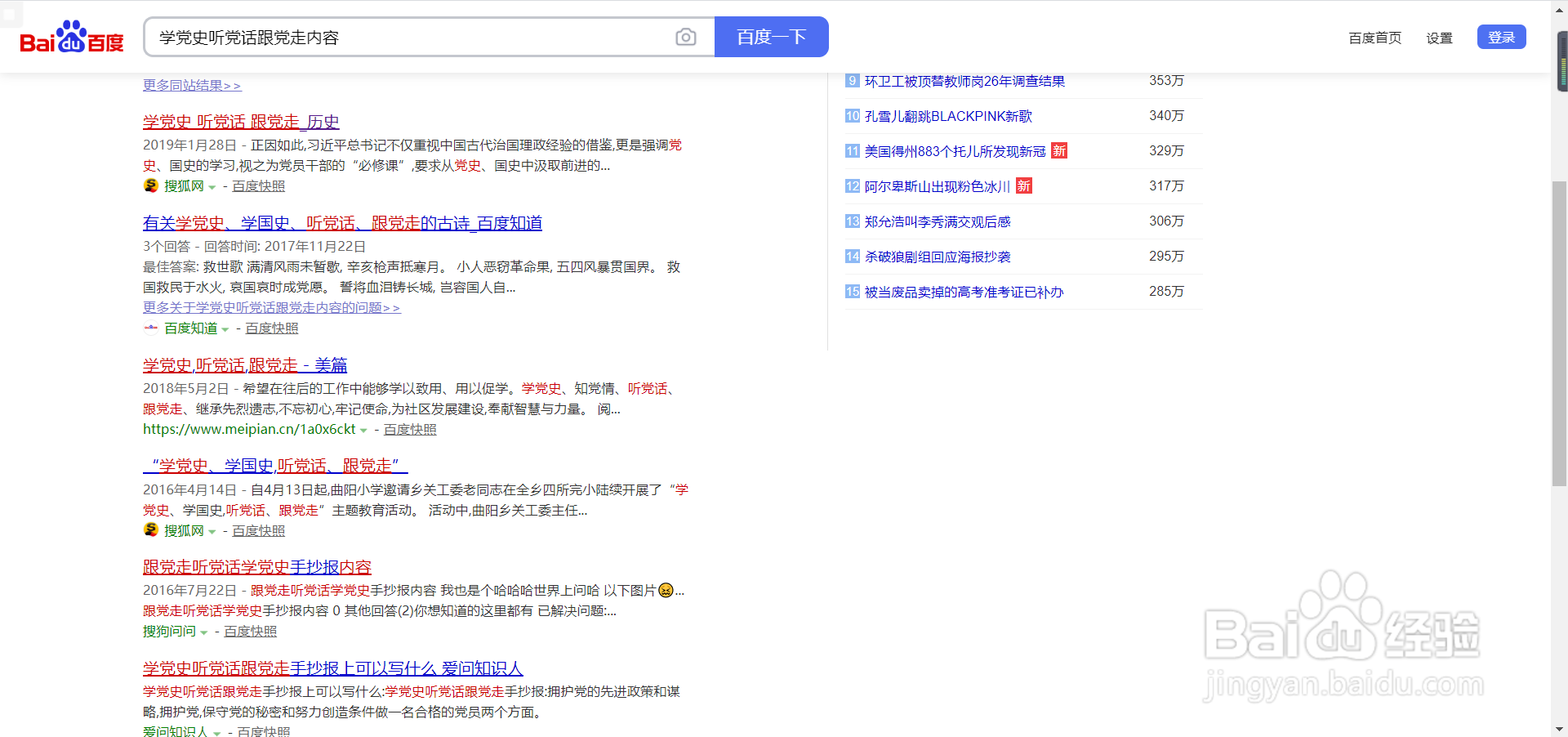 学党史跟党走手抄报内容文字