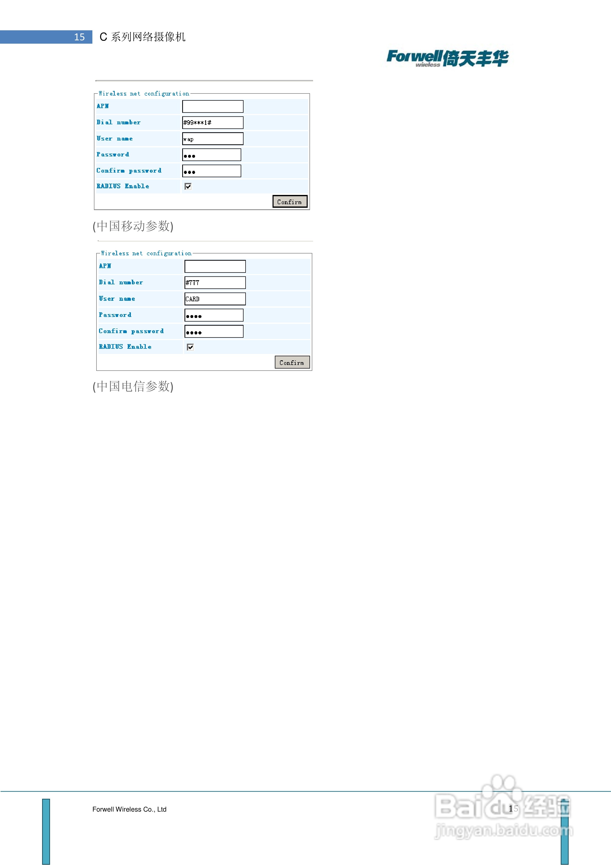 C系列网络摄像机用户手册:[2]