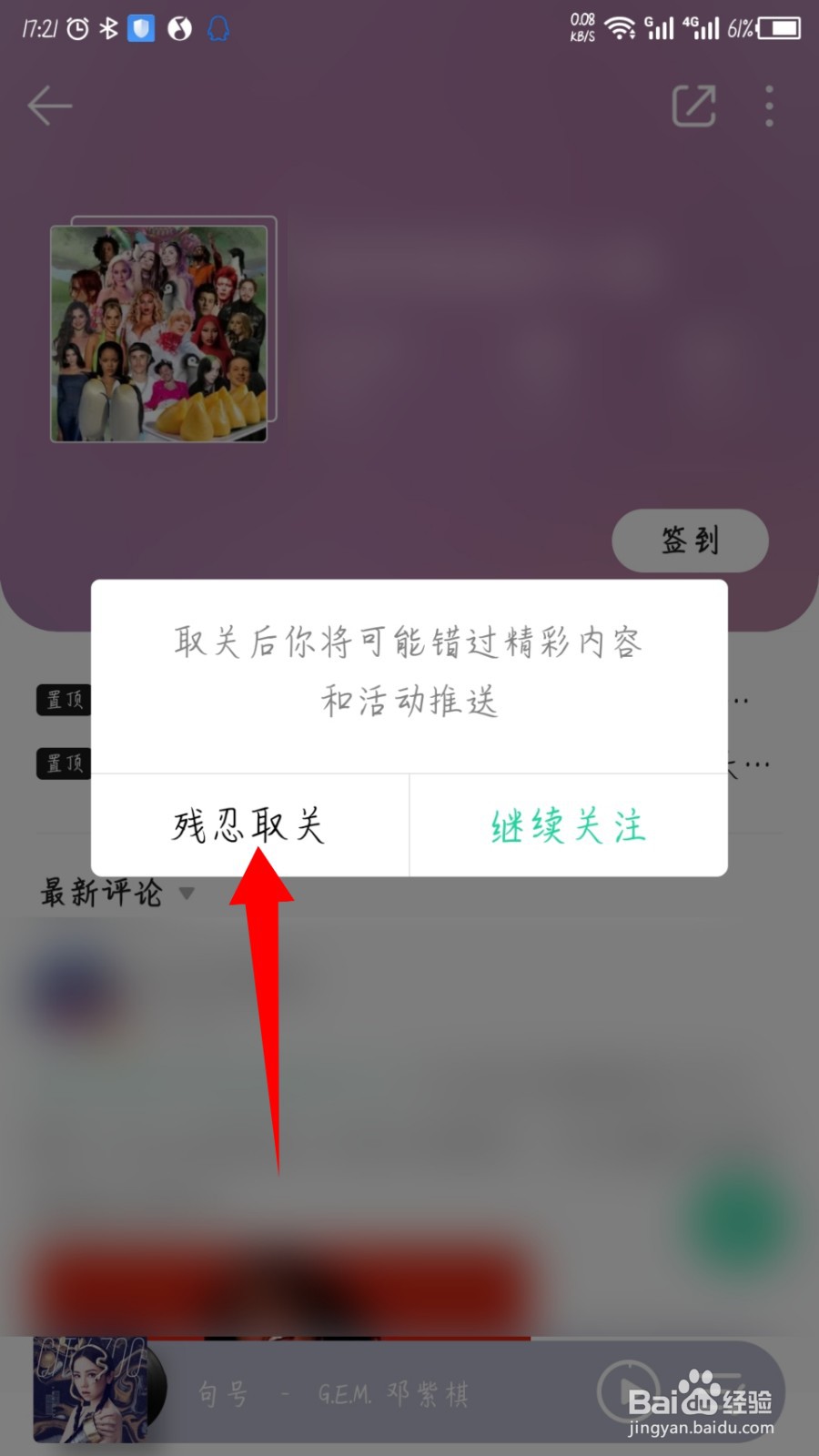 QQ音乐怎么退出扑通小组