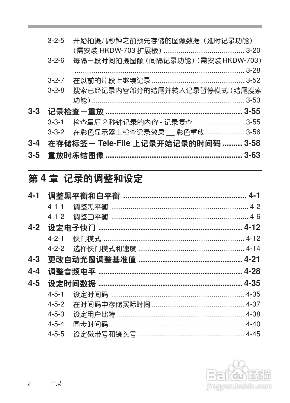 SONY HDW-730/HDW-750/HDW-750P高清晰度摄录一体机使:[1]