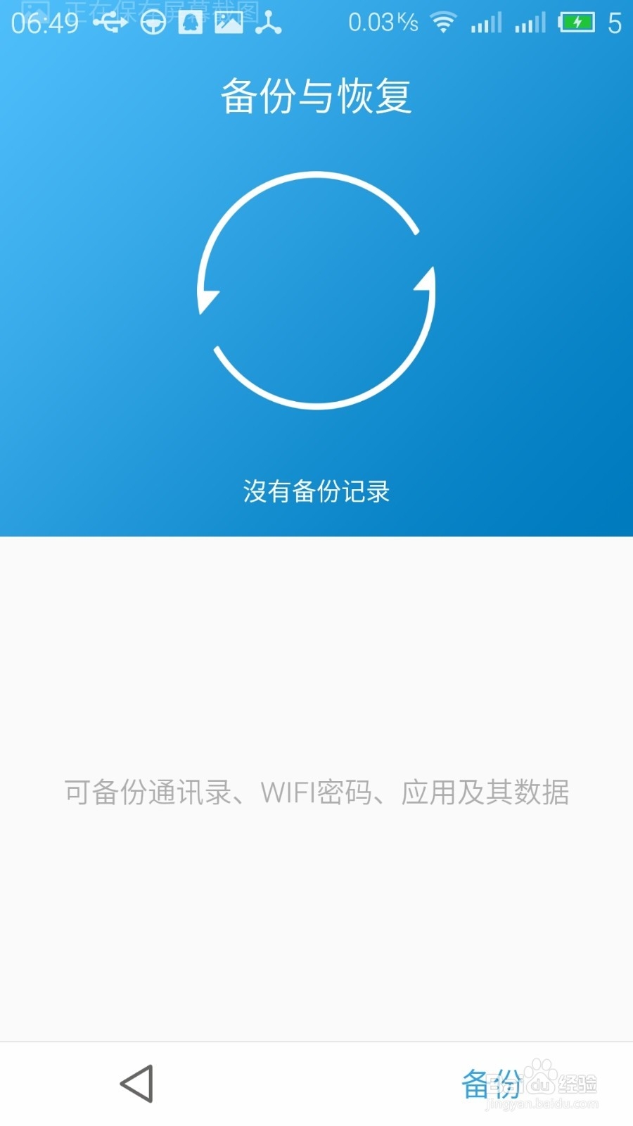 魅族如何本地备份手机数据