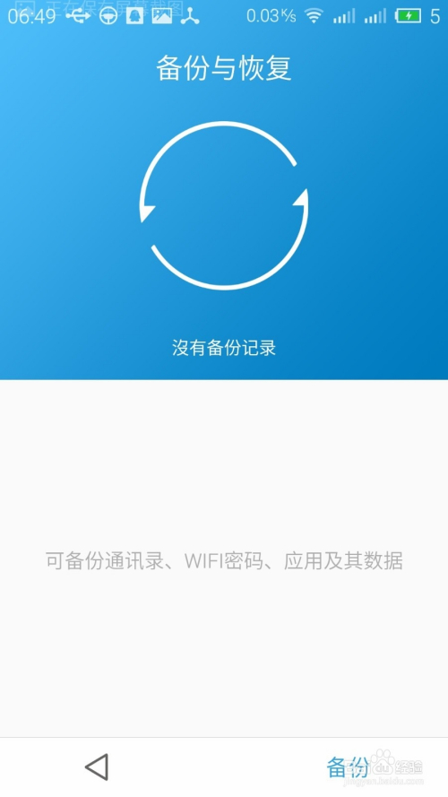 魅族如何本地备份手机数据?
