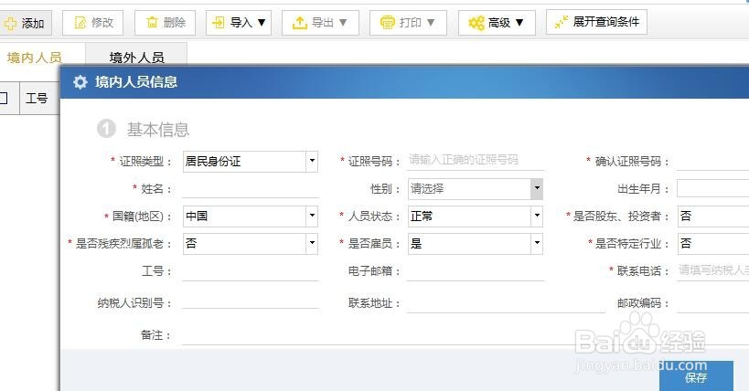 如何使用金税三期申报个人所得税
