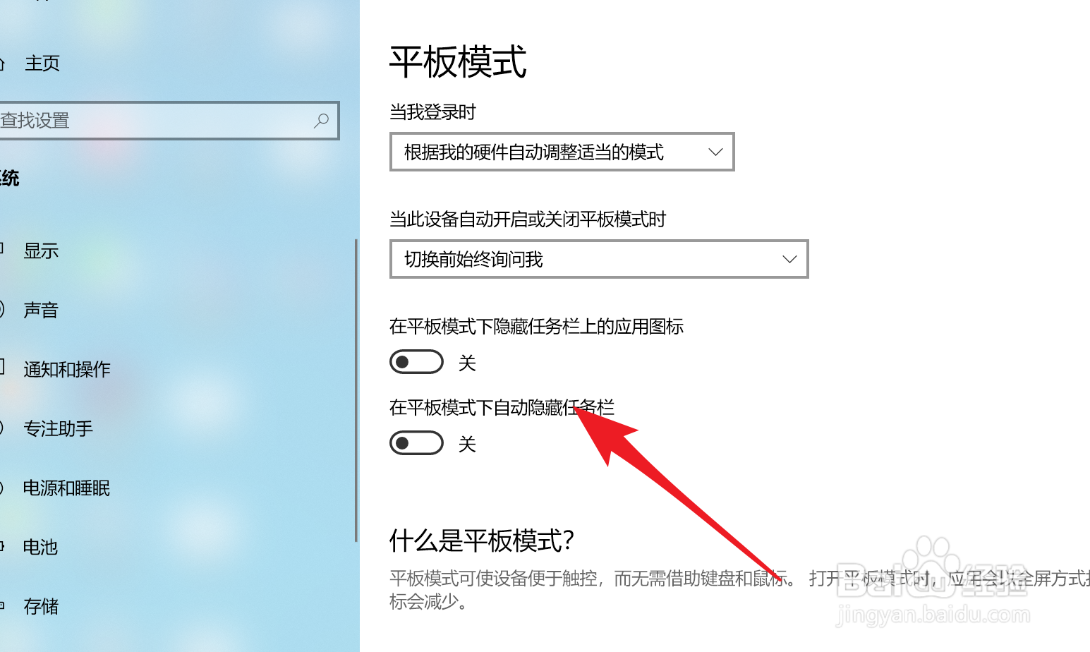 Win10如何设置平板模式下自动隐藏任务栏