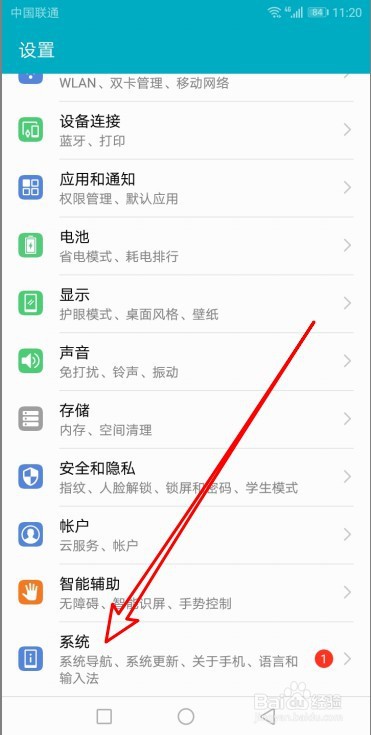 华为手机如何开启阳光下可读性提高
