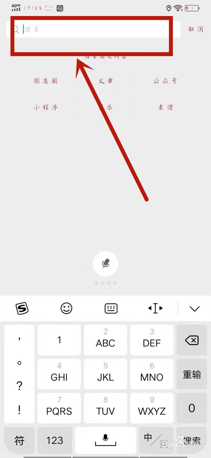 微信怎么点歌？