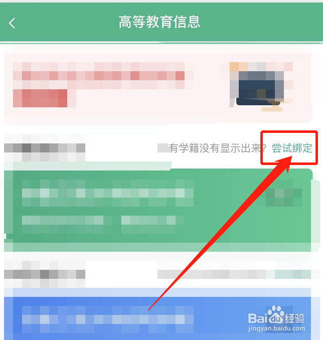 学籍信息错了怎么办