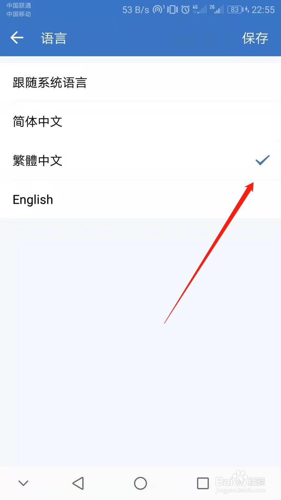 企业微信怎么将语言设置为繁体中文