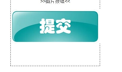 Dreamweaver里怎么创建图形按钮?