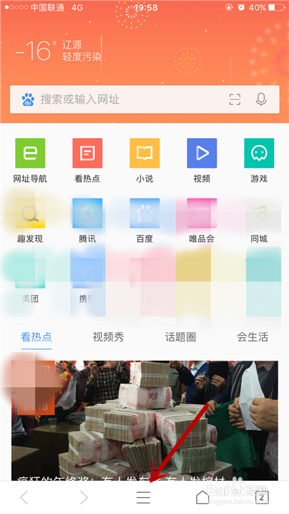 iPhone的浏览器怎么设置电脑模式来浏览网页