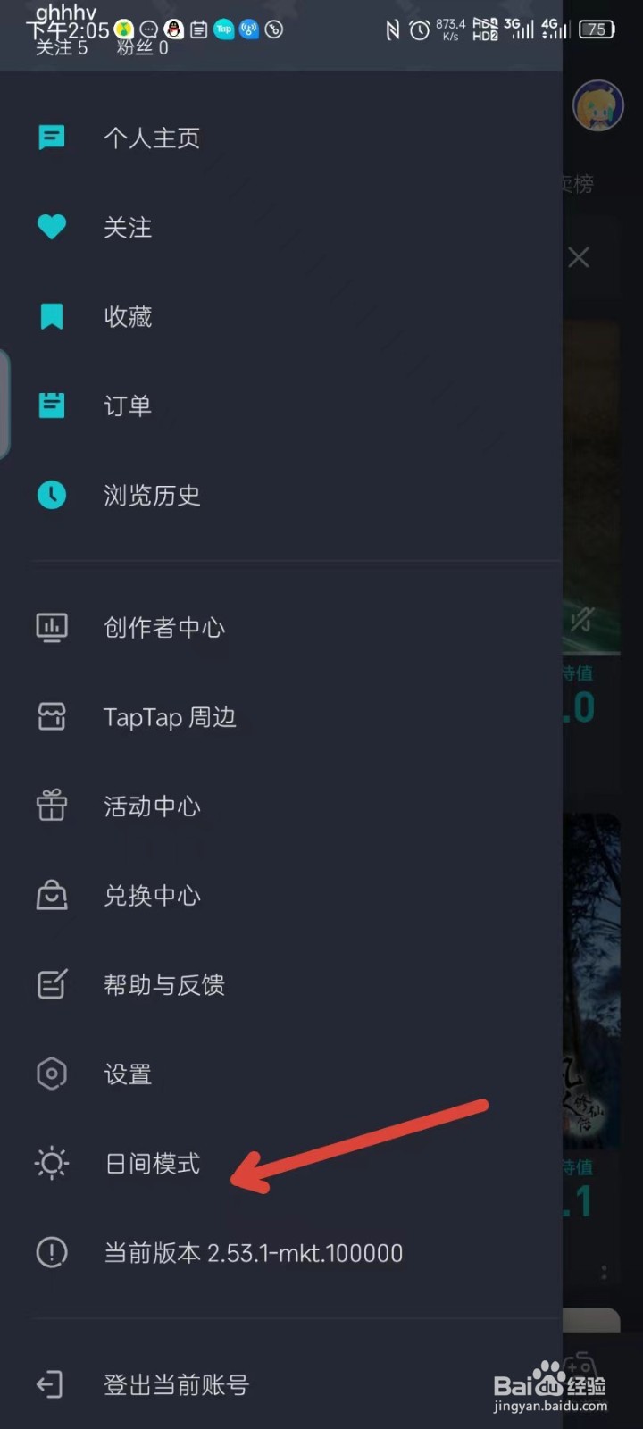 taptap怎么开启日间模式