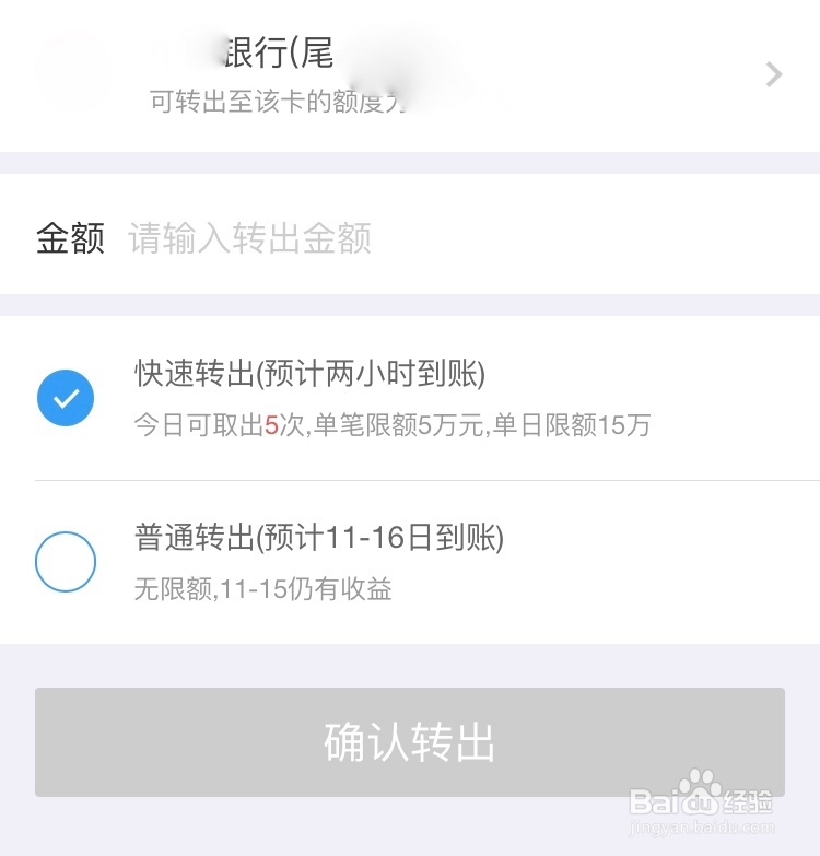 京东小金库的使用