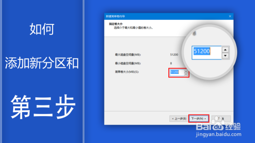 如何新建分区/添加新分区和删除分区