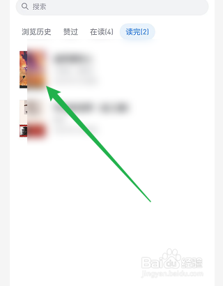微信读书如何查看读完的书籍