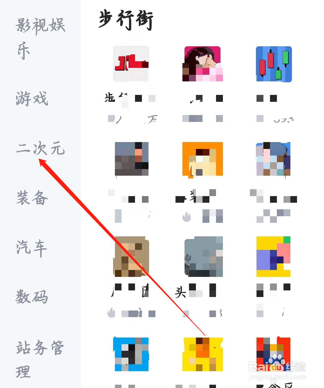 虎扑如何查看二次元