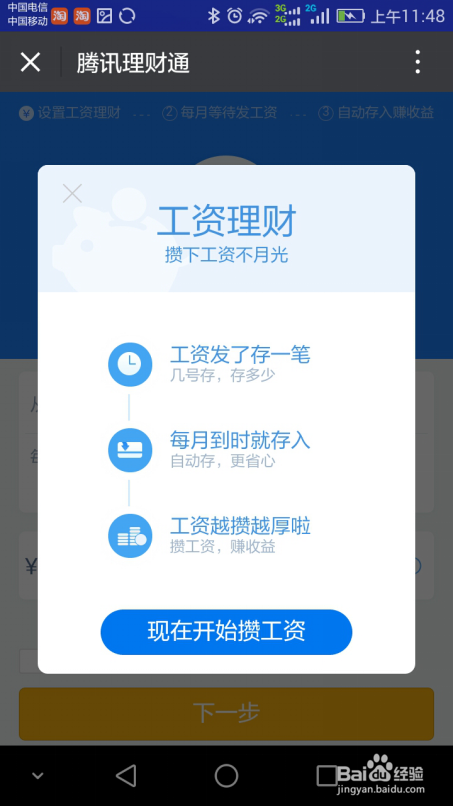 怎么用理财通工资理财“月存越有钱”
