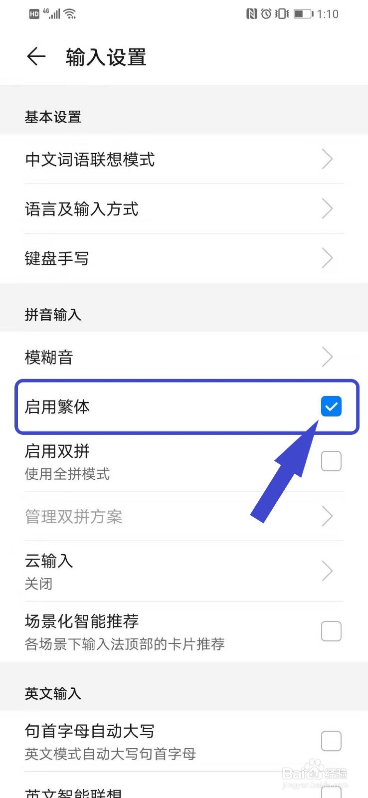 华为nova手机如何将繁体改为简体模式