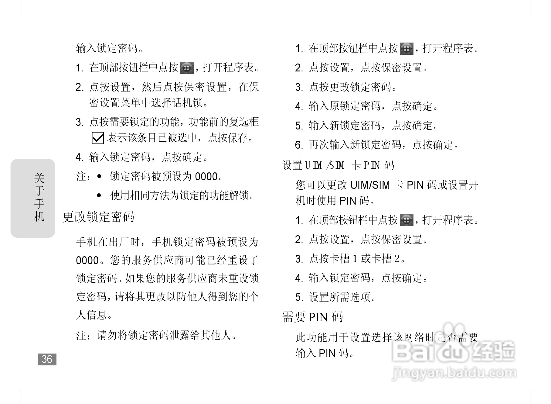 摩托罗拉A1890手机使用说明书:[4]