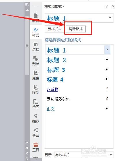 如何拷贝网页内容到Word文档中，并清除格式样式