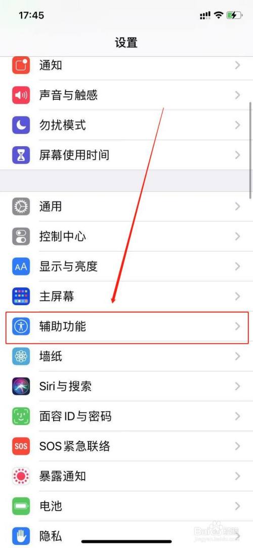 Iphone时钟黑色背景怎么变成白色 百度经验