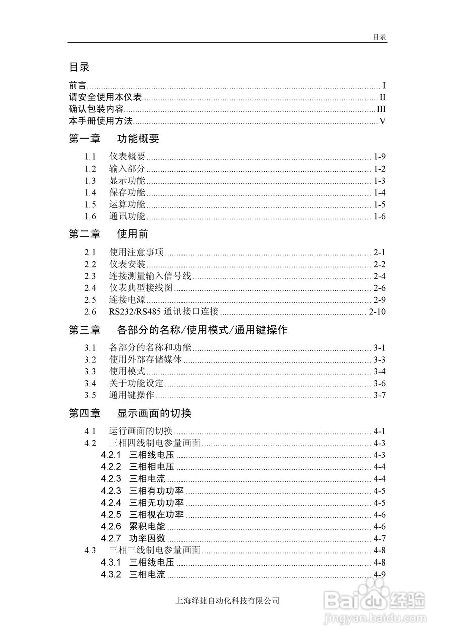 R5000电量记录仪使用说明书:[1]