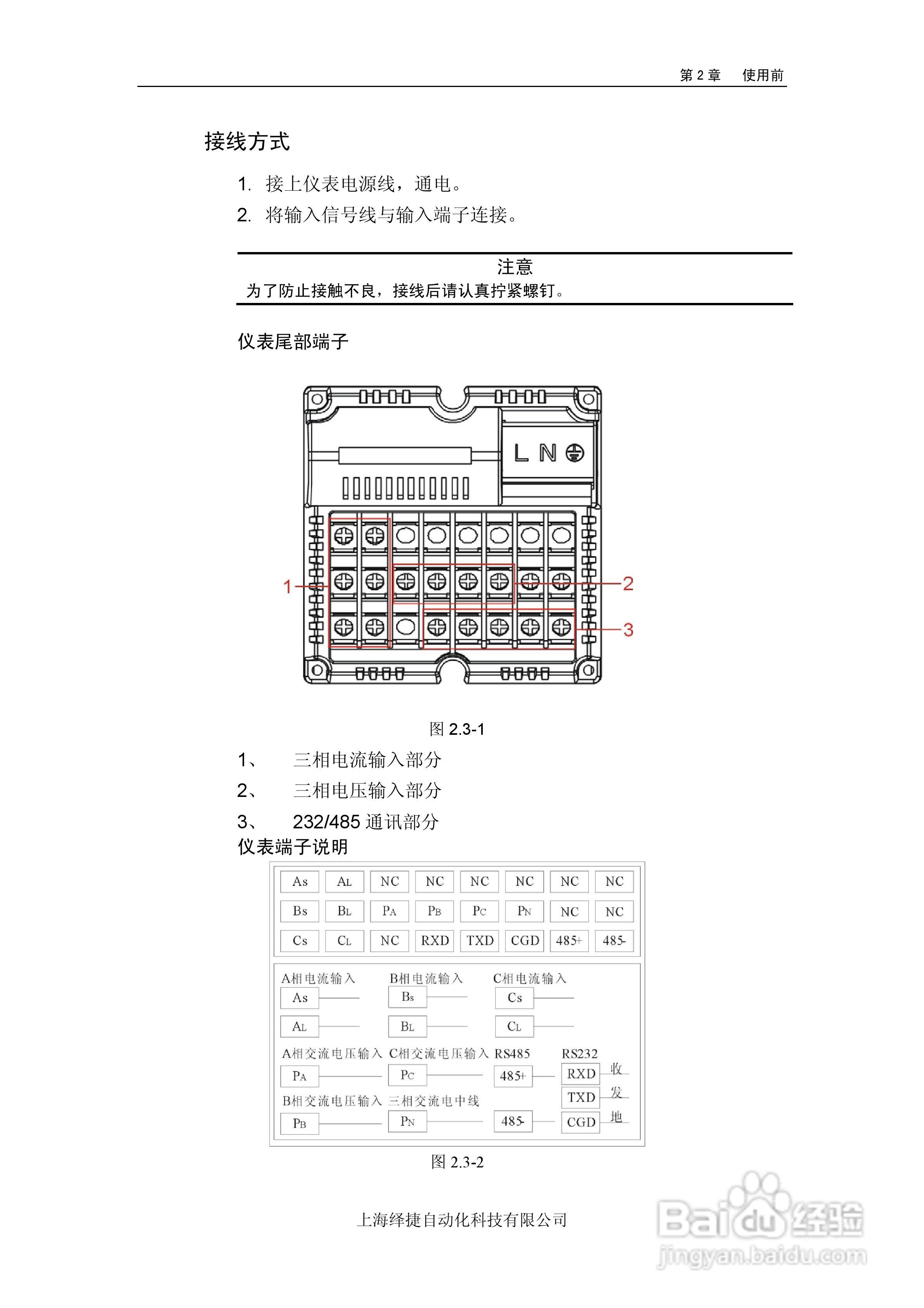 R5000电量记录仪使用说明书:[2]