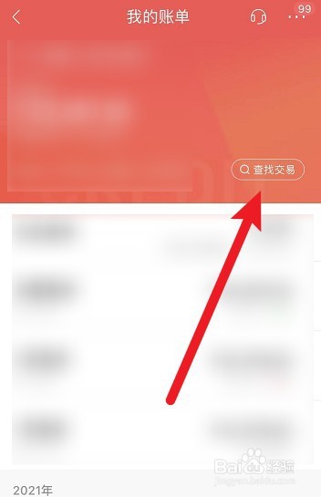 pos机怎样查刷卡历史明细