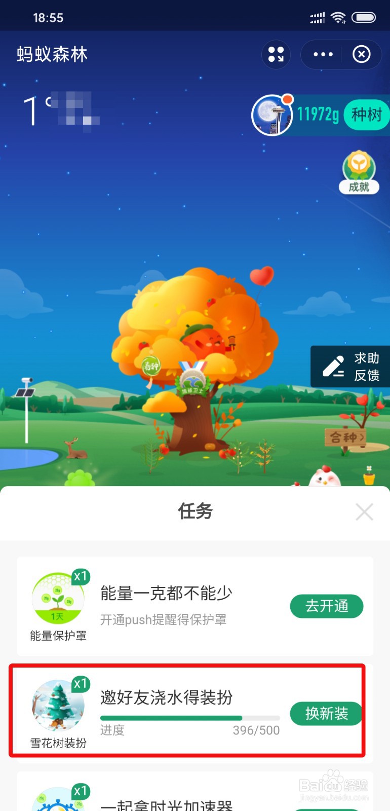 支付宝蚂蚁森林怎么获得圣诞树