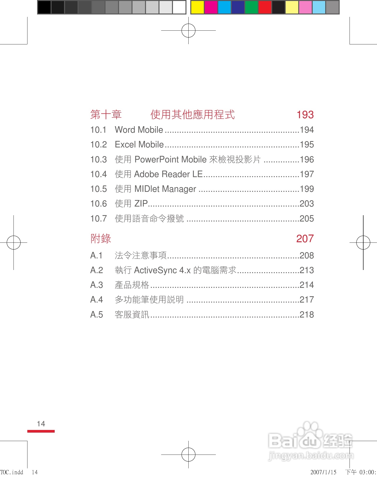 多普达u1000手机使用说明书:[2]