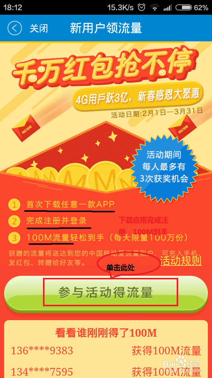 用移动营业厅客户端送免费流量