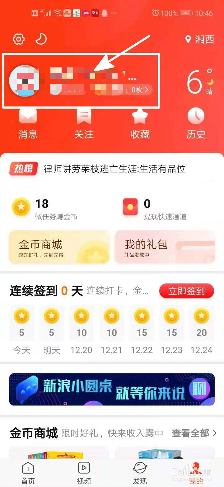 新浪新闻中如何设置星座？