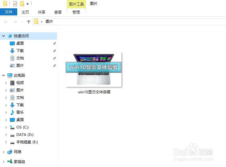 win10怎么显示文件后缀名
