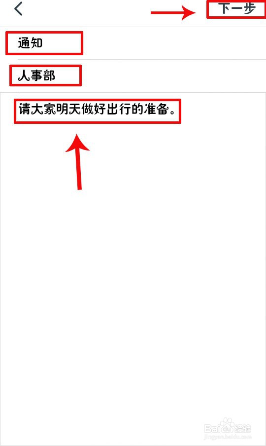 钉钉怎么发布公告