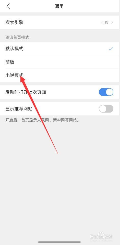 QQ浏览器如何开启小说模式