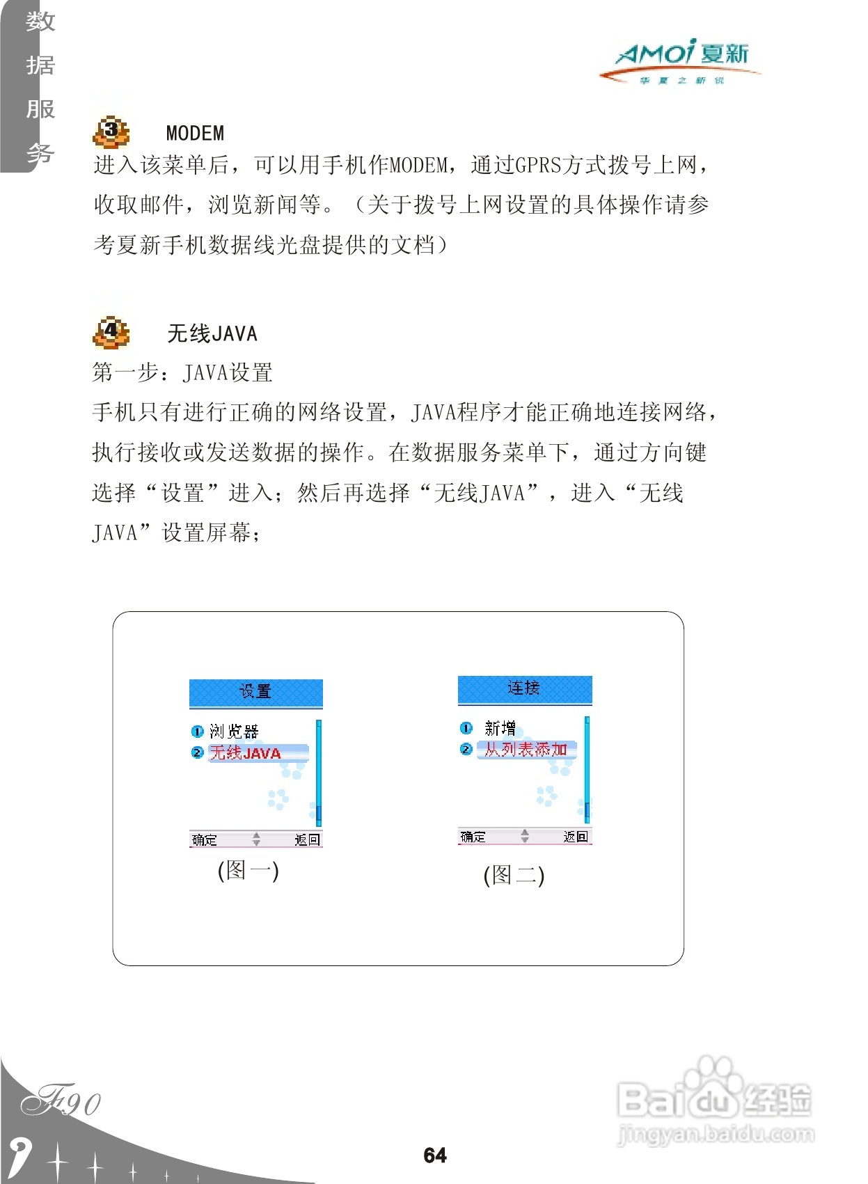 厦新F90手机使用说明书:[7]