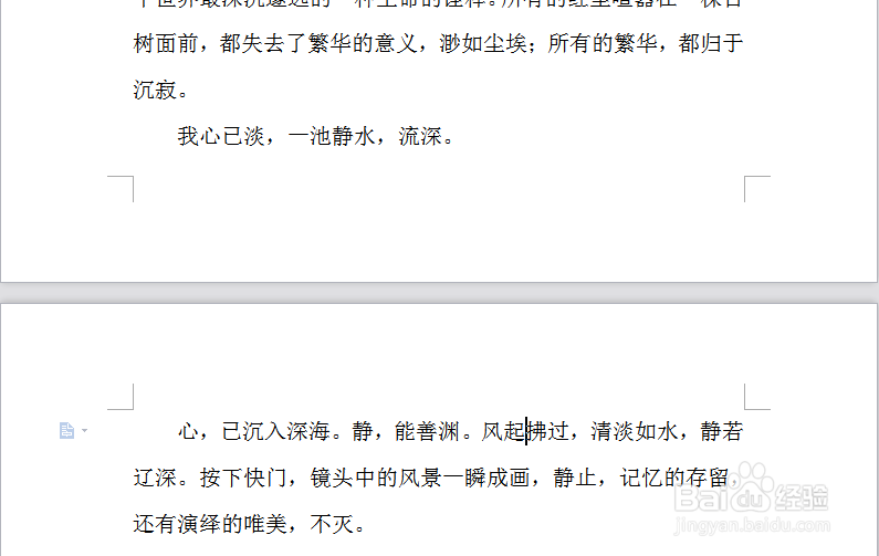 怎样在Word文档中第一页/部分不加页码