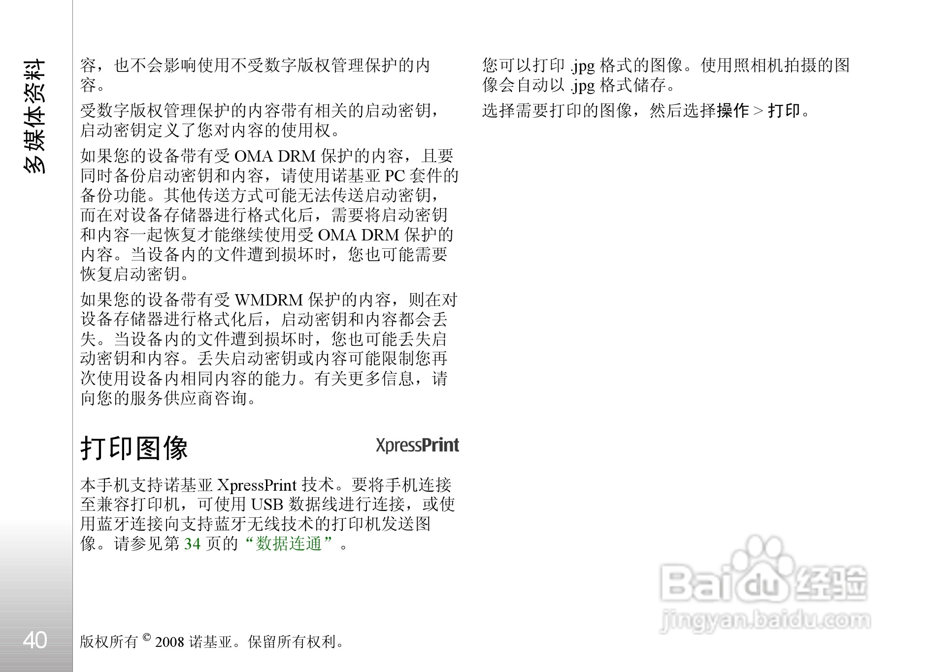 诺基亚Nokia 5611手机使用说明书:[5]