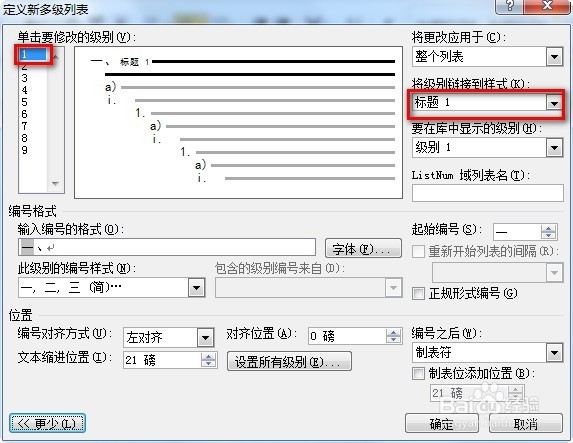 编辑word文档有时二级标题会接续上面的