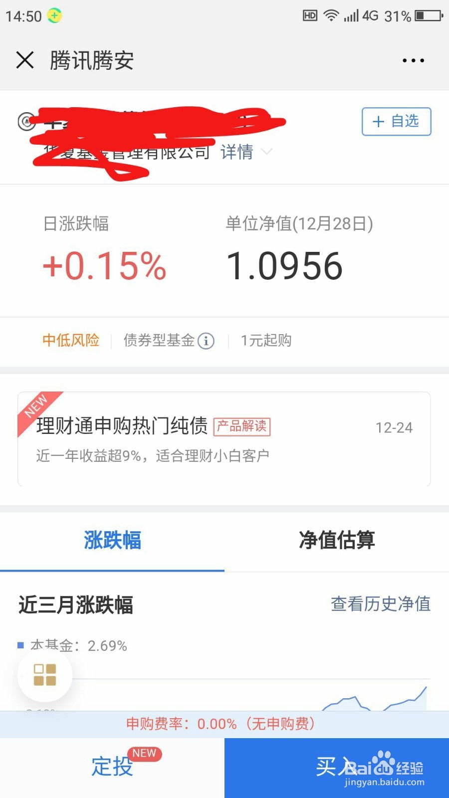 怎么在微信上购买基金来理财