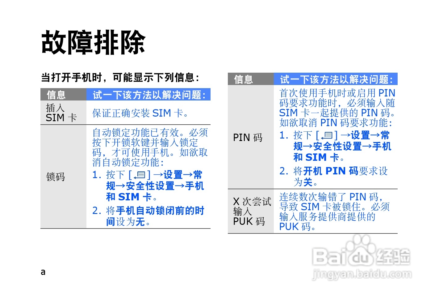 三星SGH-L878E手机使用说明书:[11]