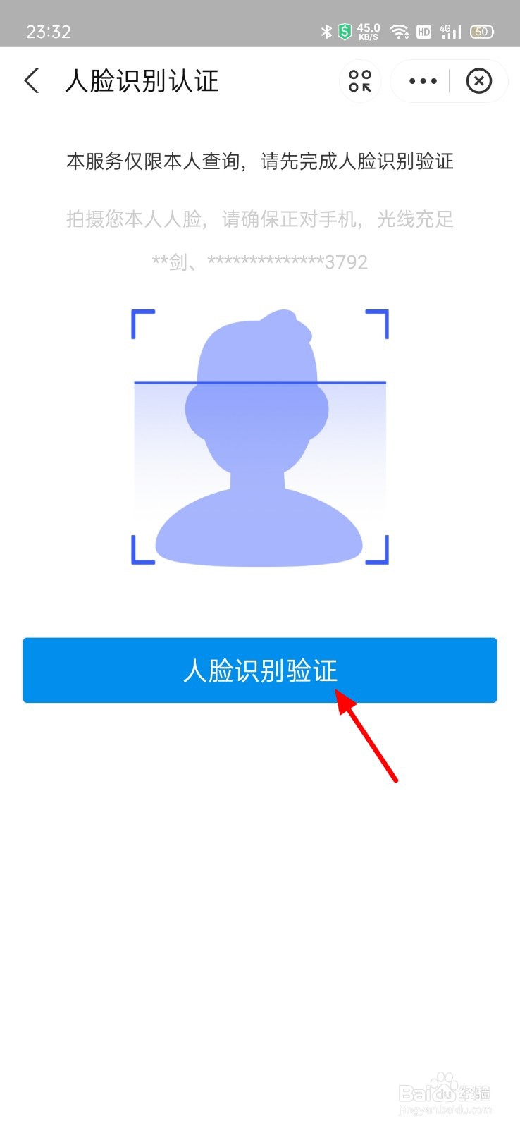 支付宝的政务服务怎么查自己的婚姻状况