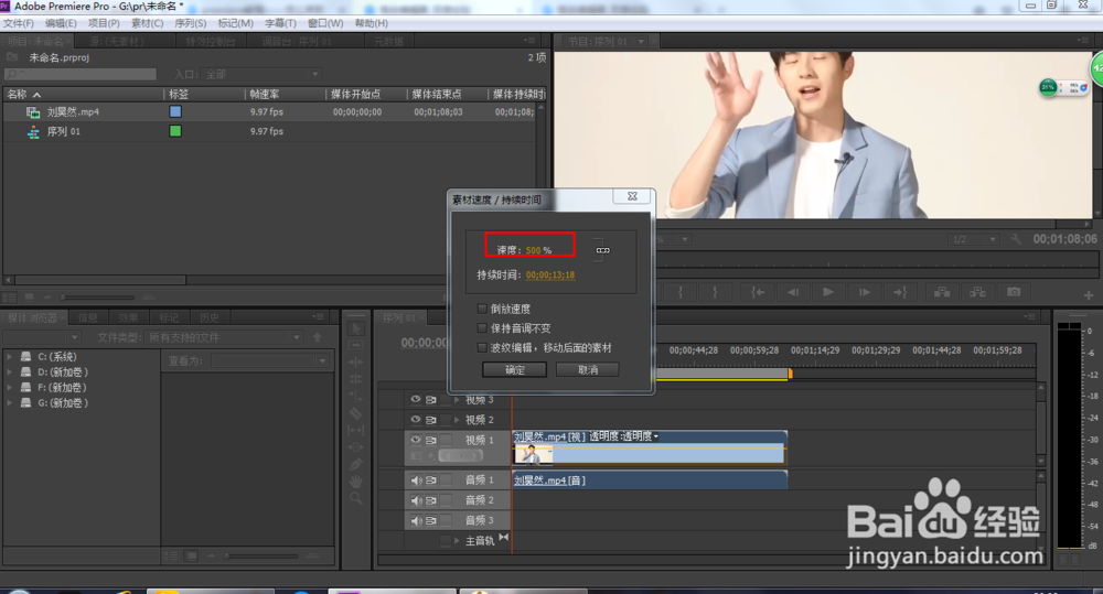 premiere教程——怎么加快视频